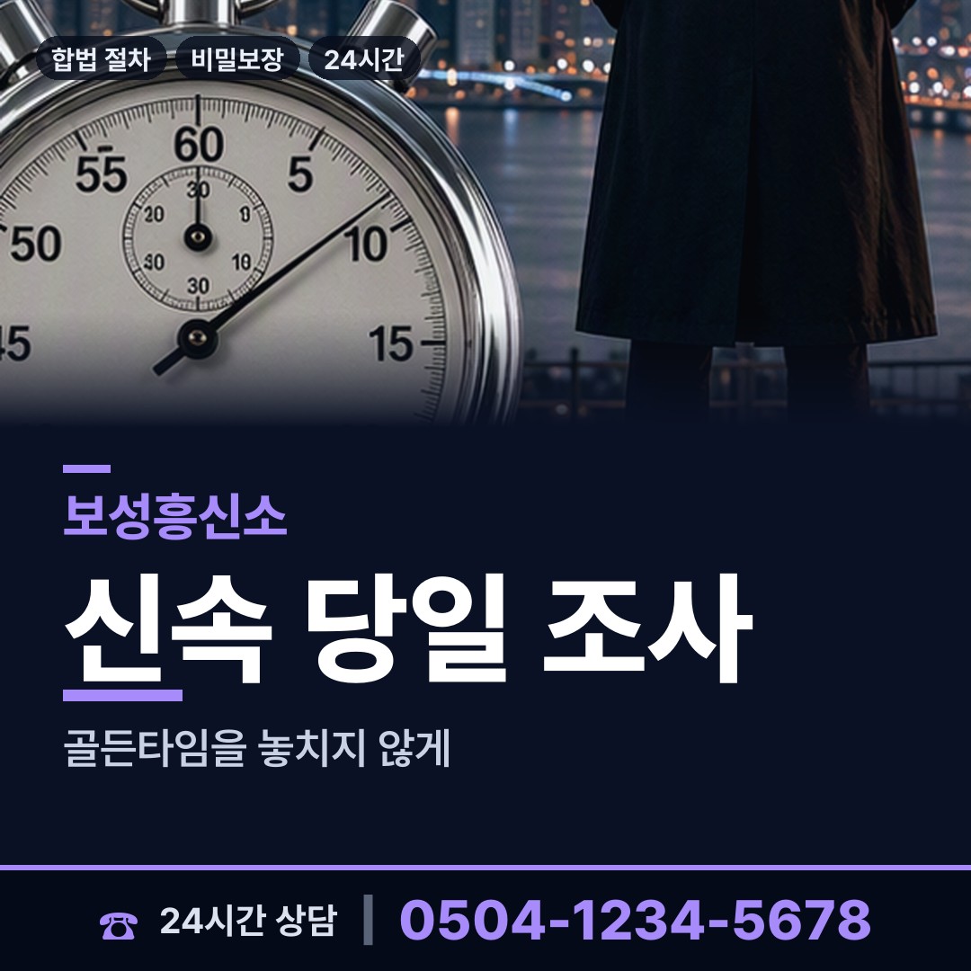 보성 회천면 탐정업체 상담 안내