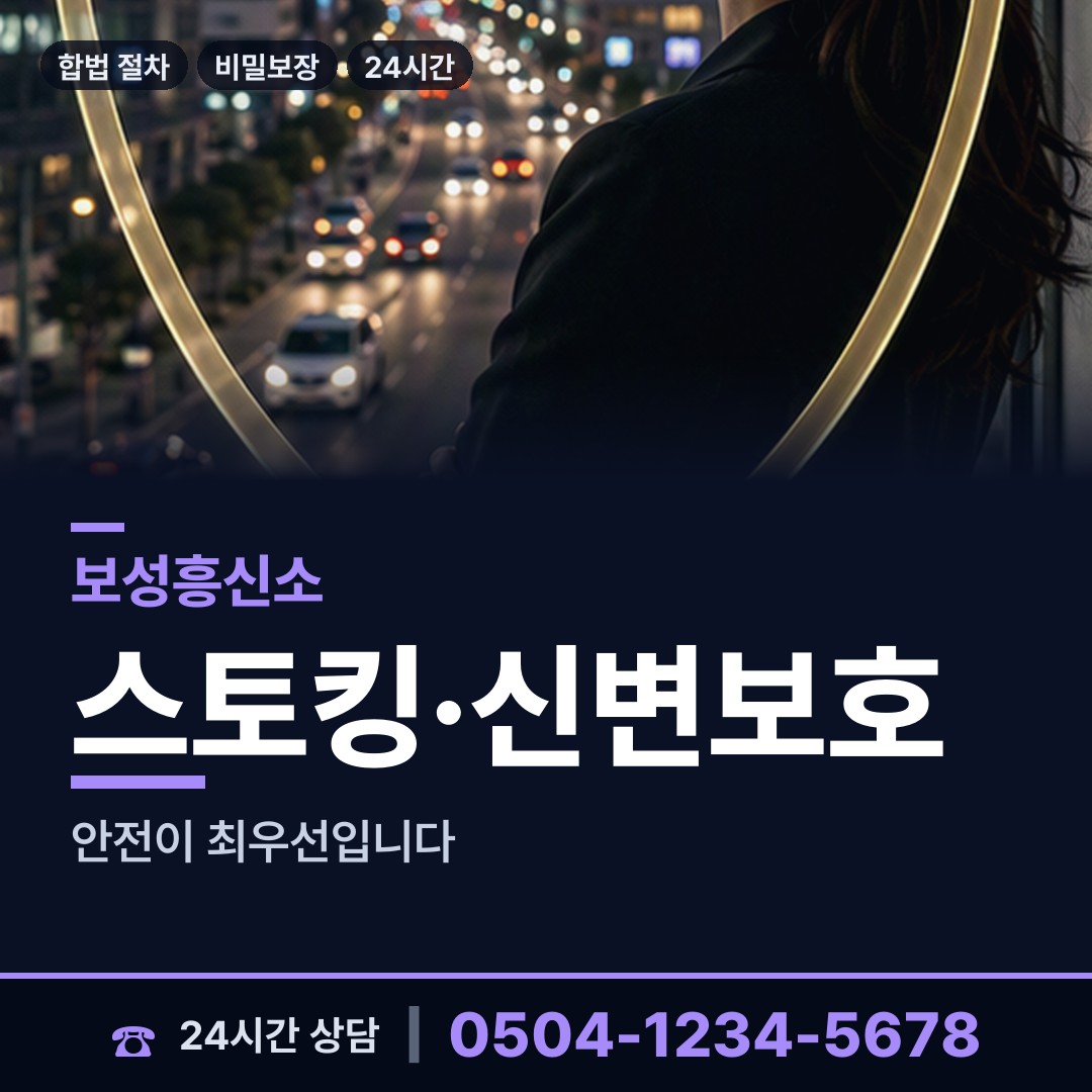 보성 회천면 흥신소 상담 안내